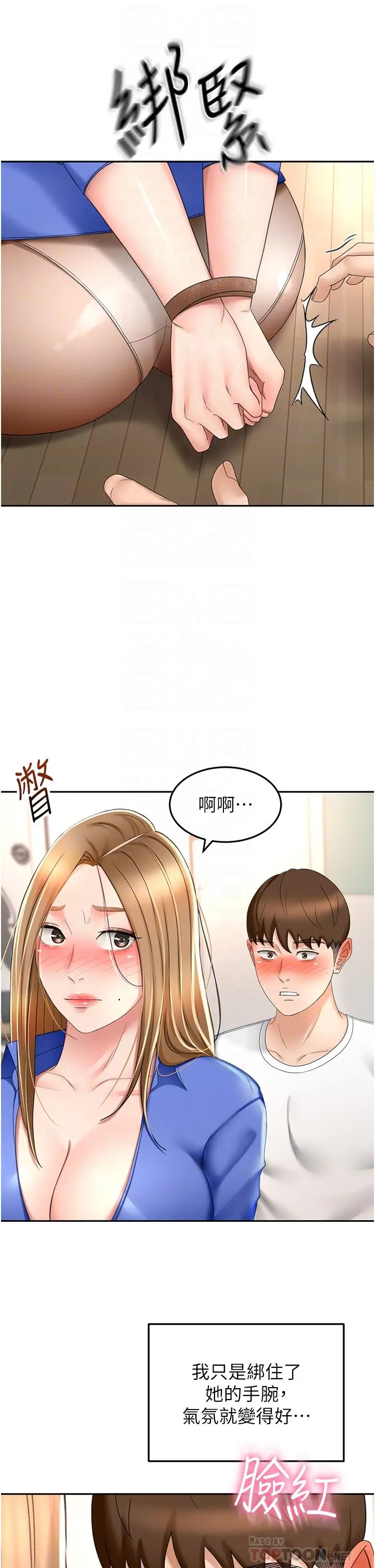 剑道学姊 第71话-不请自来的炮友 第6页