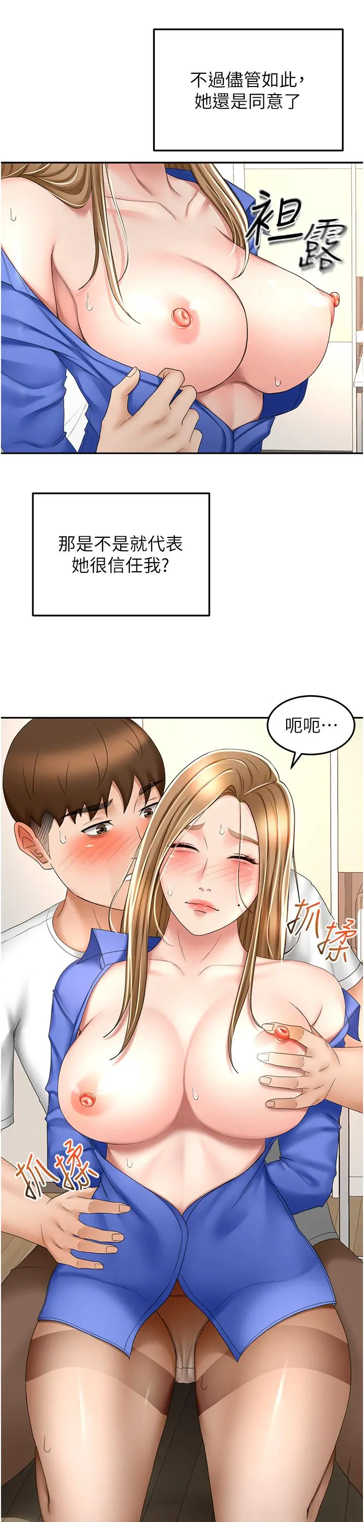 剑道学姊 第71话-不请自来的炮友 第11页