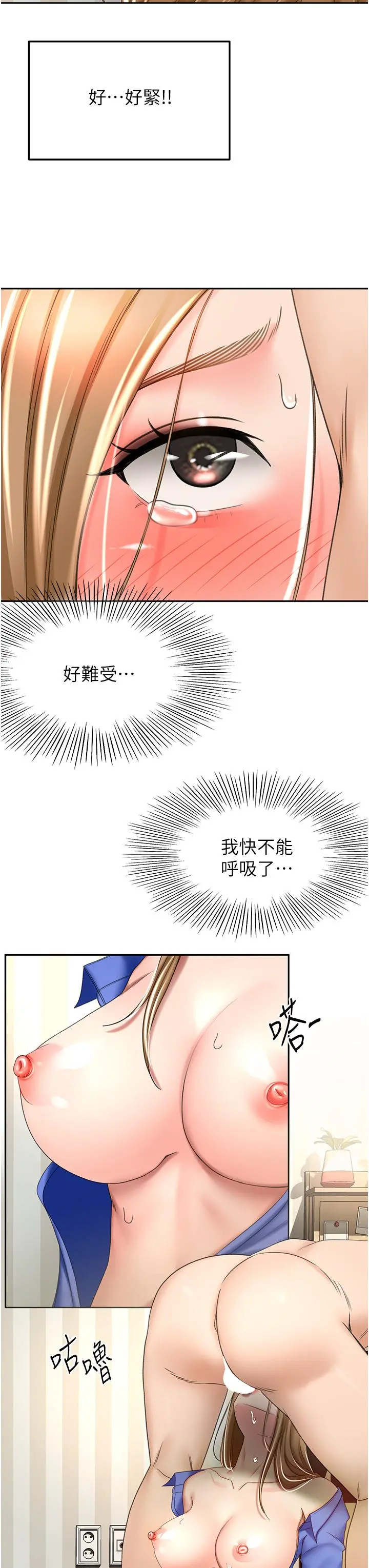 剑道学姊 第71话-不请自来的炮友 第28页