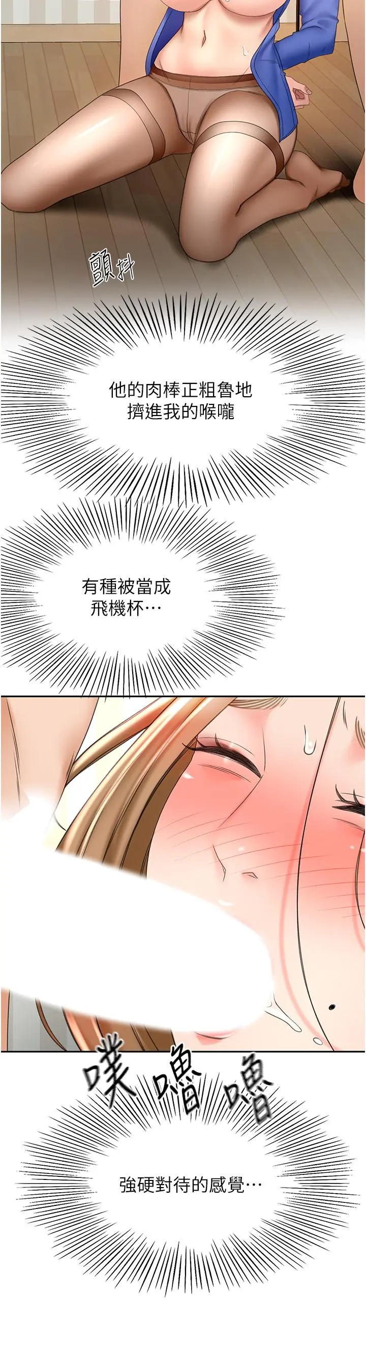 剑道学姊 第71话-不请自来的炮友 第29页