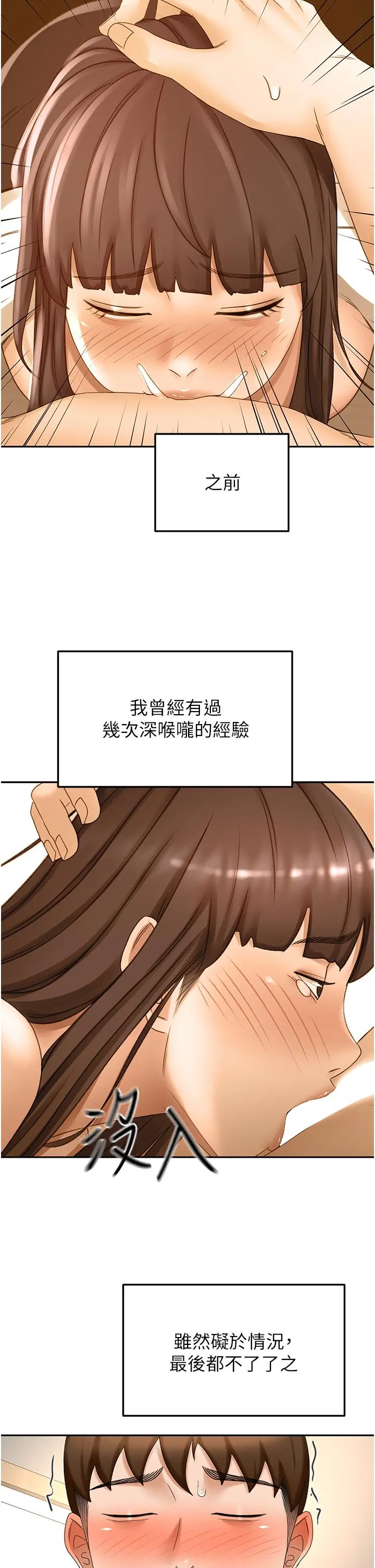 剑道学姊 第71话-不请自来的炮友 第22页