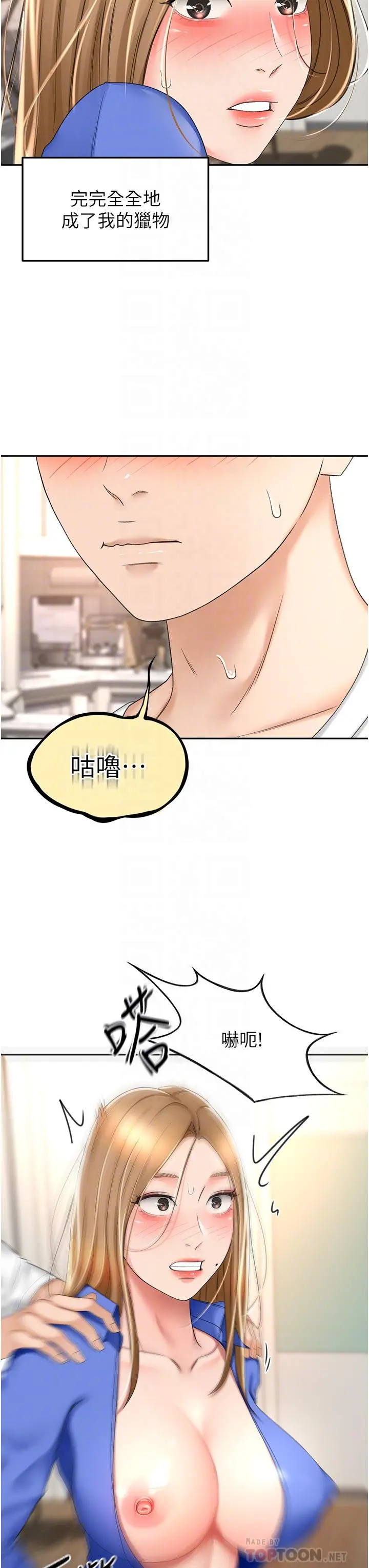 剑道学姊 第71话-不请自来的炮友 第8页