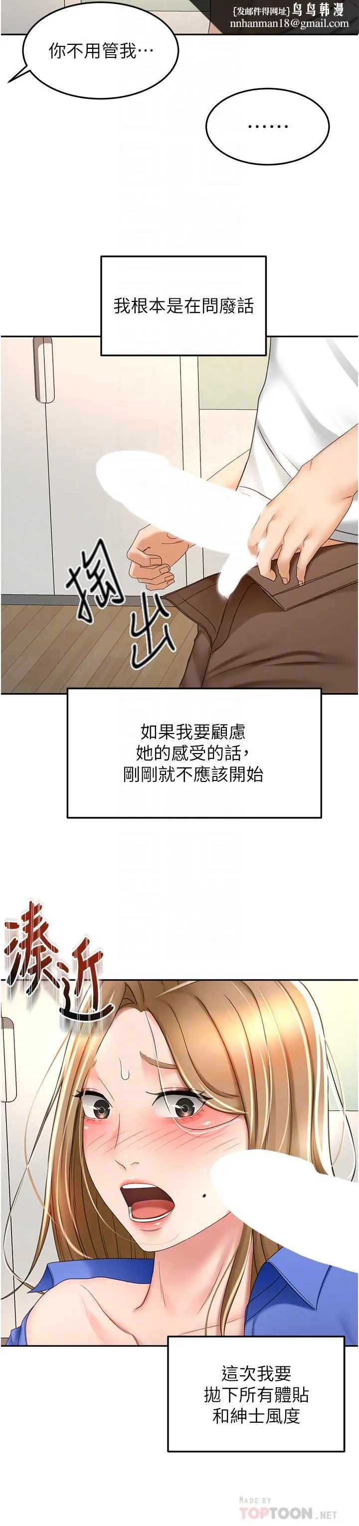 剑道学姊 第71话-不请自来的炮友 第18页