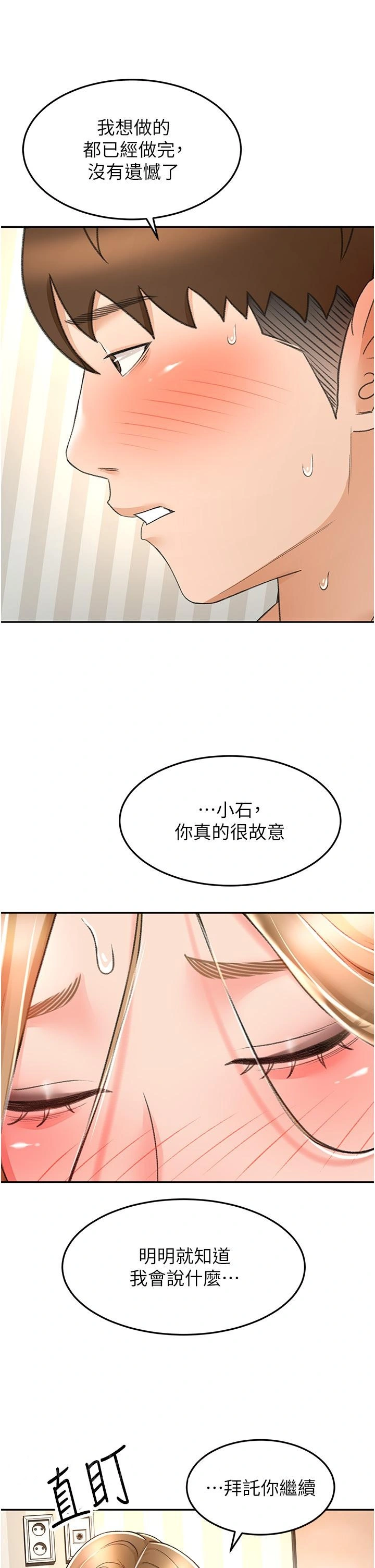 剑道学姊 第71话-不请自来的炮友 第34页
