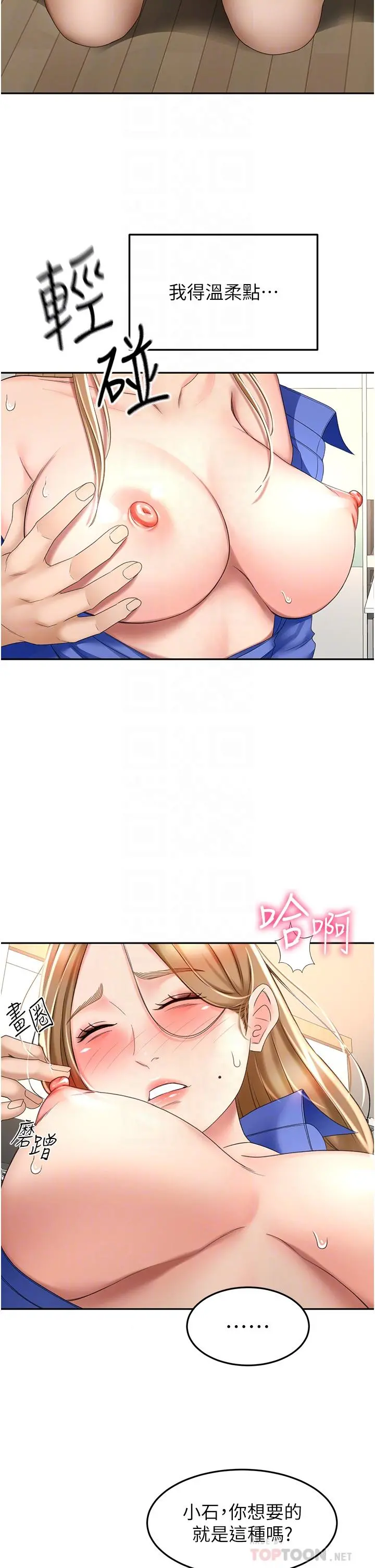 剑道学姊 第71话-不请自来的炮友 第12页