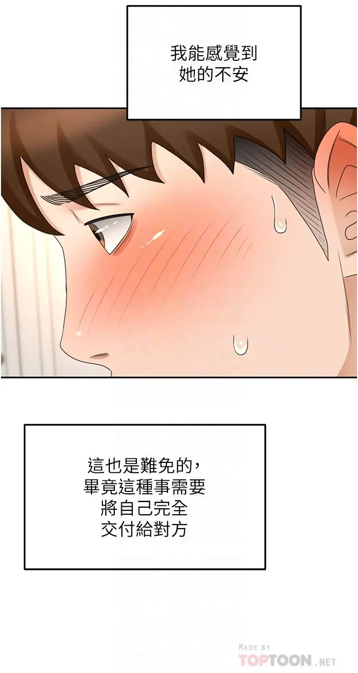 剑道学姊 第71话-不请自来的炮友 第10页
