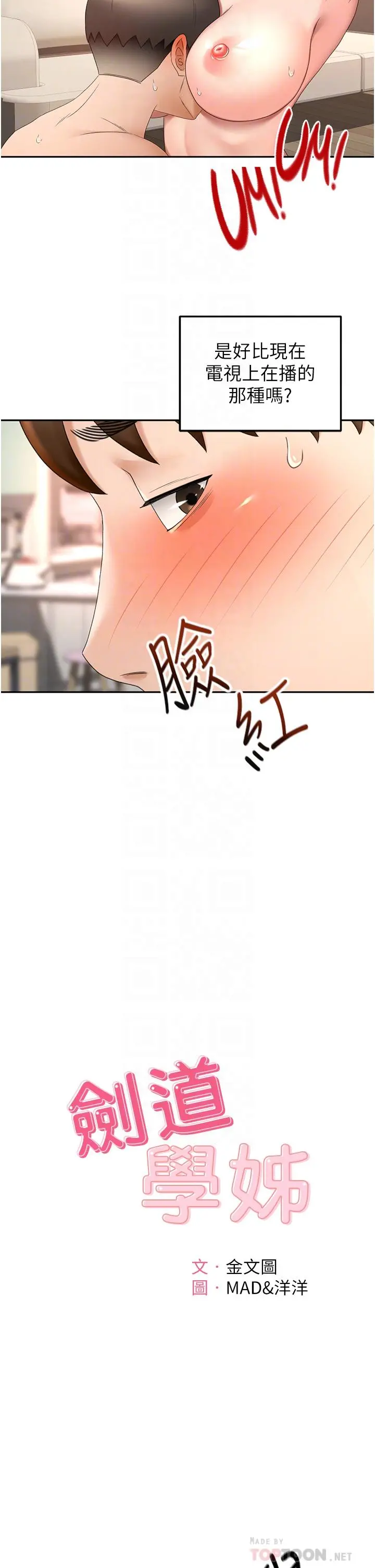 剑道学姊 第71话-不请自来的炮友 第4页