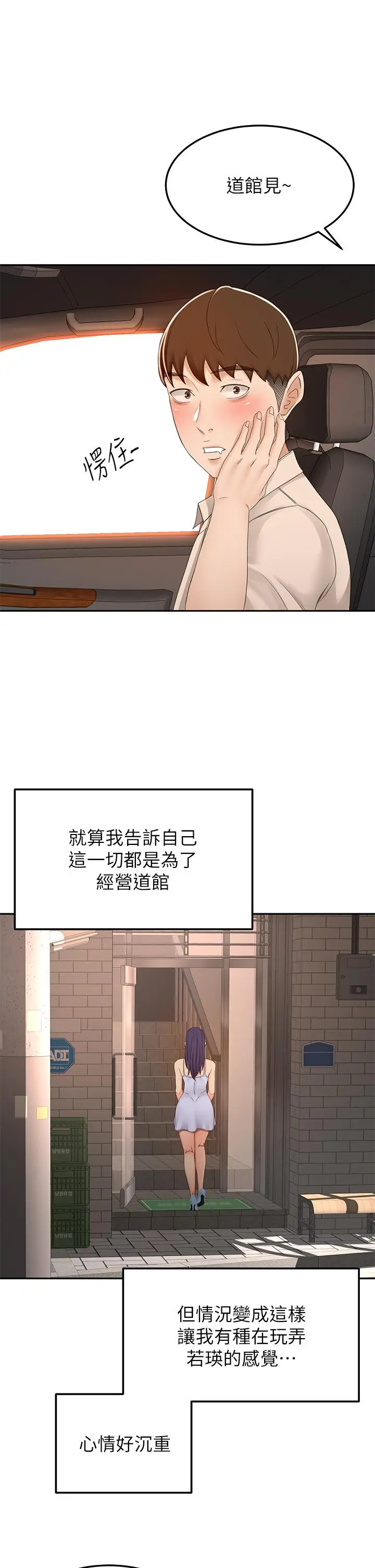 剑道学姊 第52话-我也要开战略会议 第32页