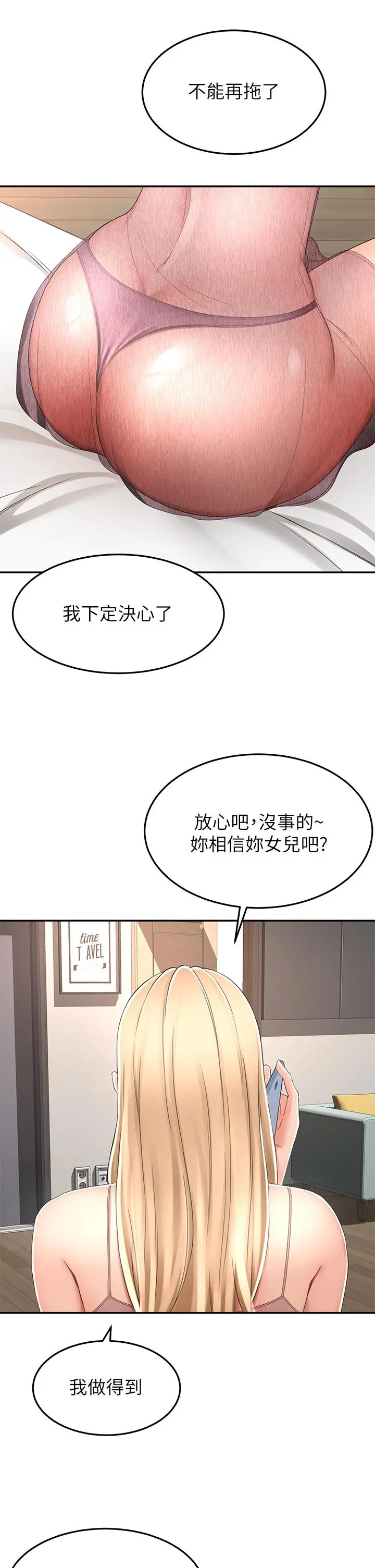 剑道学姊 第52话-我也要开战略会议 第36页