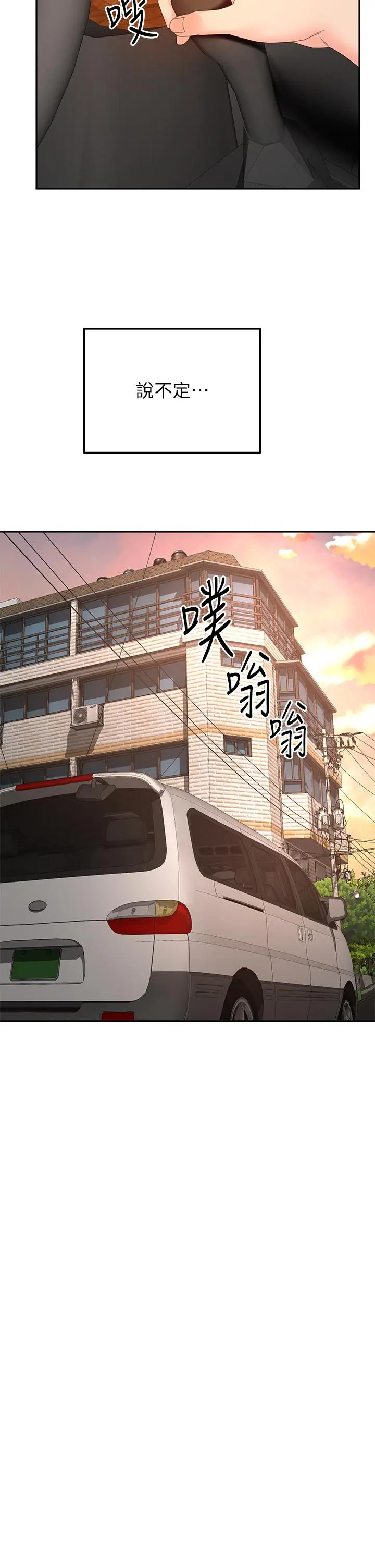 剑道学姊 第52话-我也要开战略会议 第34页