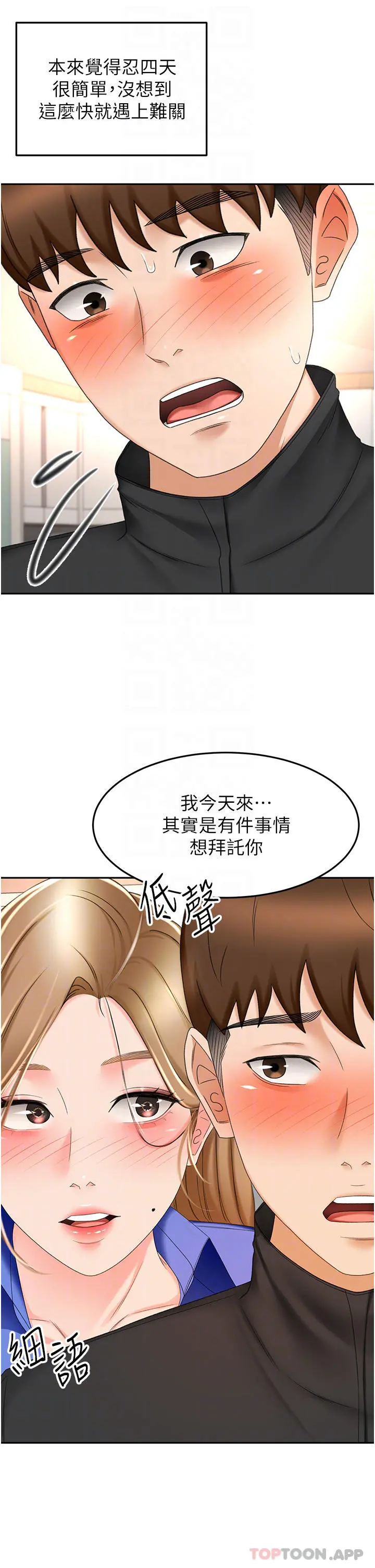 剑道学姊 第70话-求求你不要停&hellip; 第10页