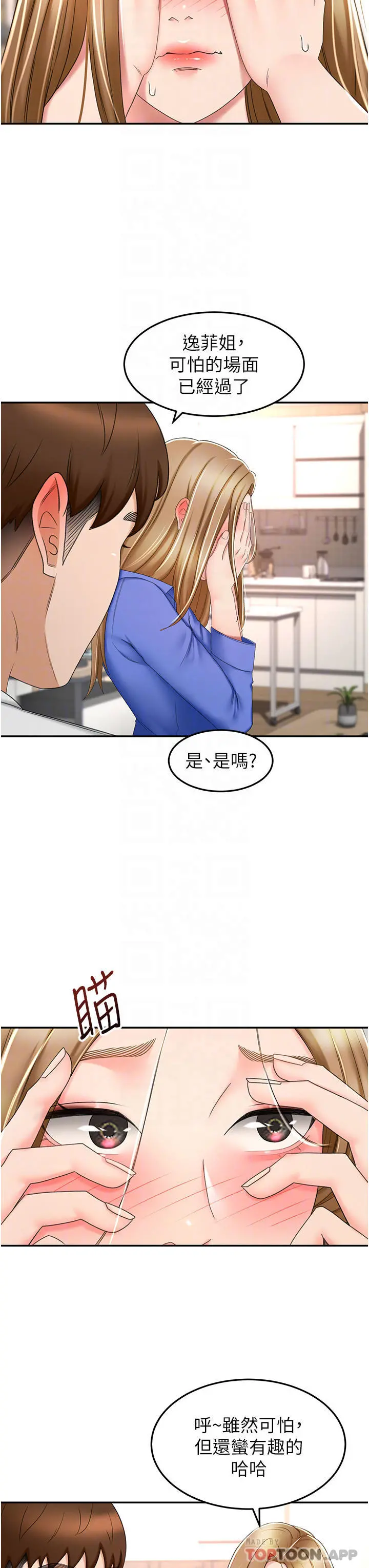 剑道学姊 第70话-求求你不要停&hellip; 第13页