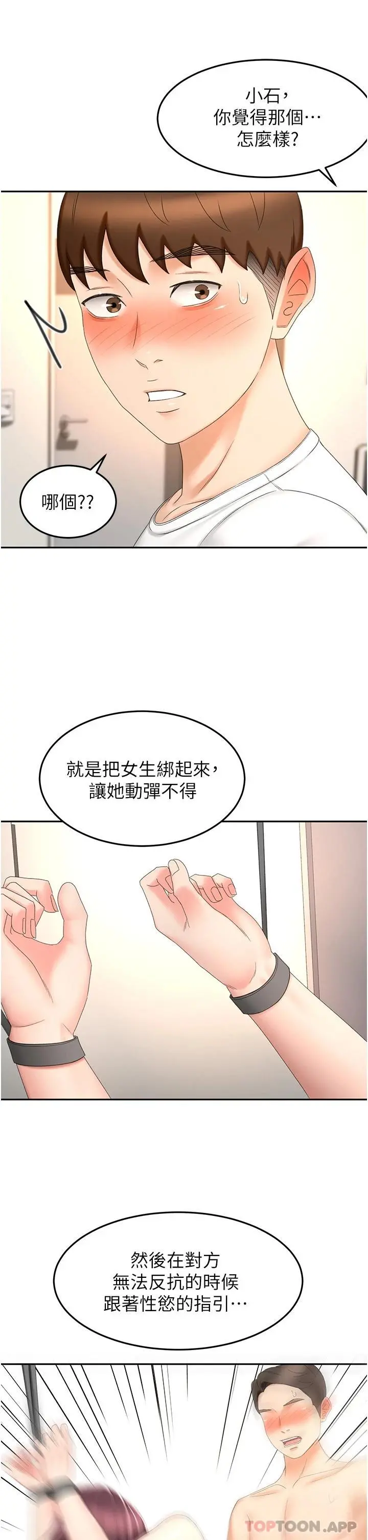剑道学姊 第70话-求求你不要停&hellip; 第26页