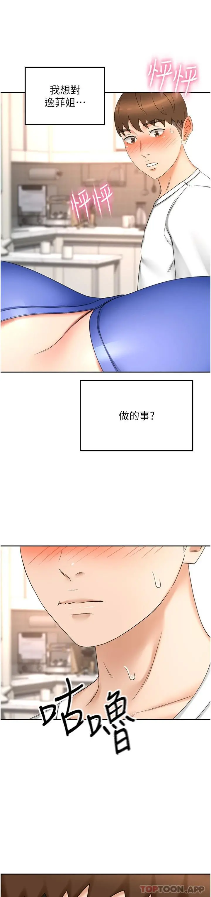 剑道学姊 第70话-求求你不要停&hellip; 第33页