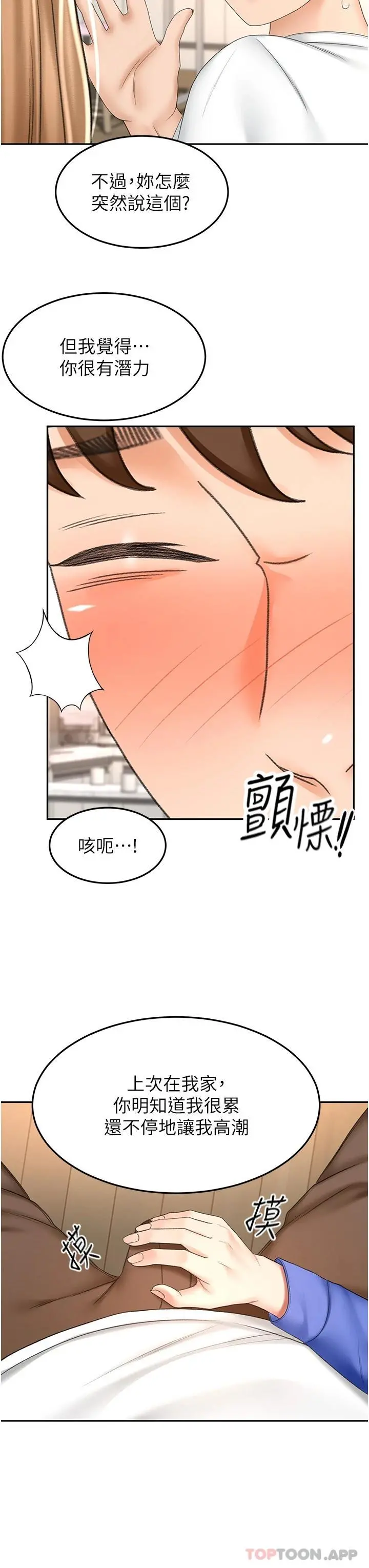 剑道学姊 第70话-求求你不要停&hellip; 第28页