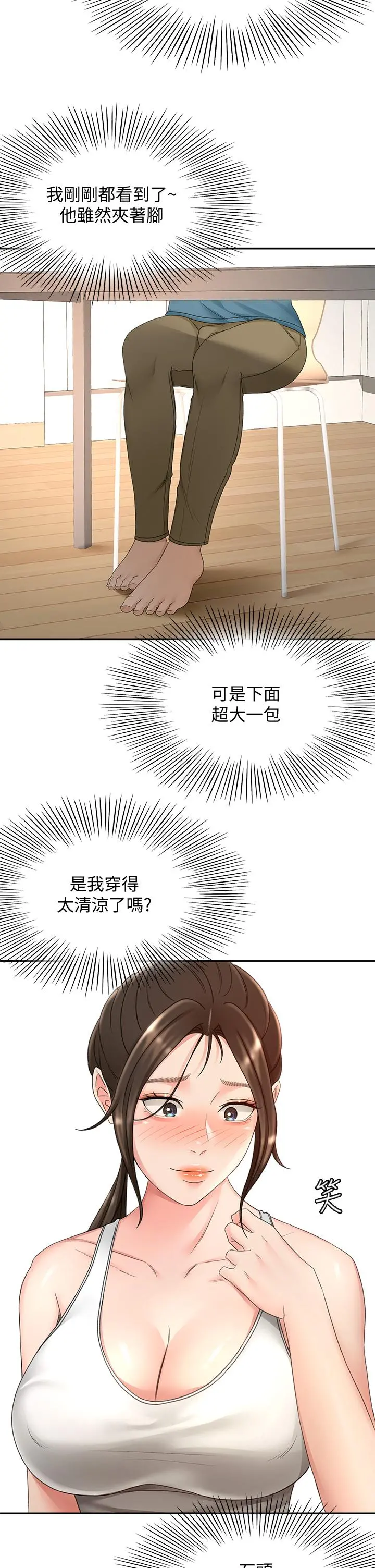 剑道学姊 第43话-跟我上床我就告诉你 第15页