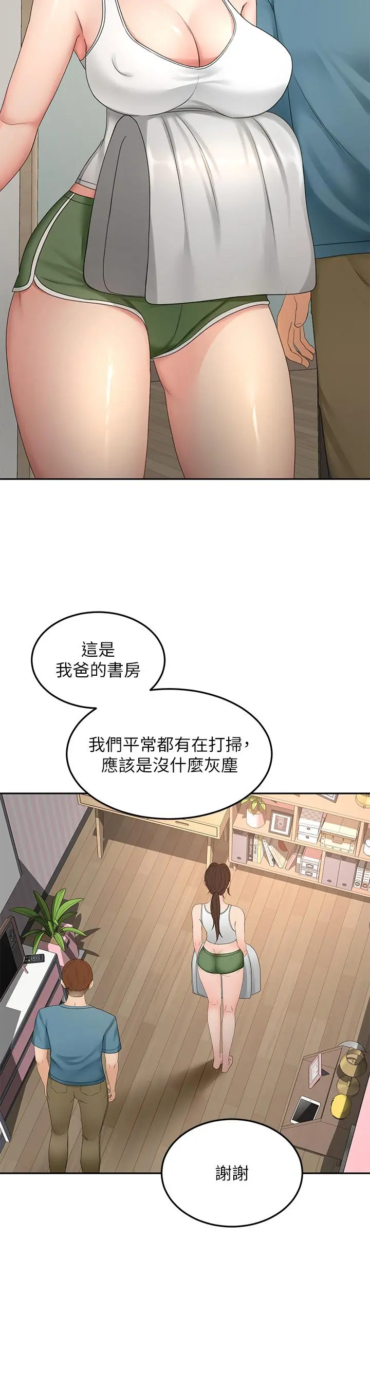 剑道学姊 第43话-跟我上床我就告诉你 第11页