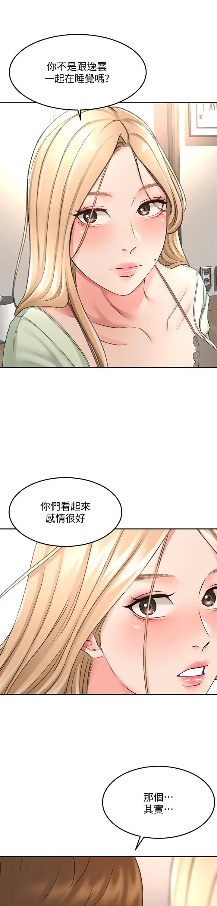 剑道学姊 第43话-跟我上床我就告诉你 第32页