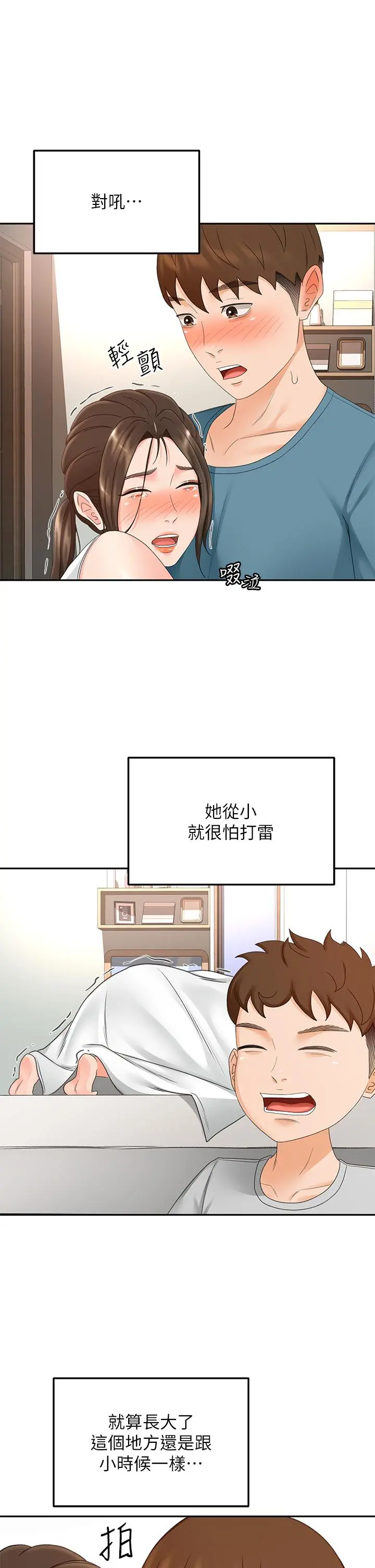 剑道学姊 第43话-跟我上床我就告诉你 第22页