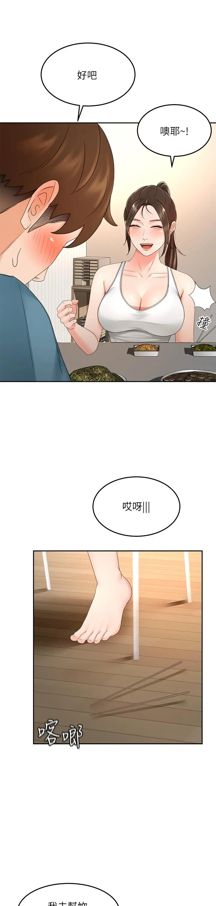 剑道学姊 第43话-跟我上床我就告诉你 第7页
