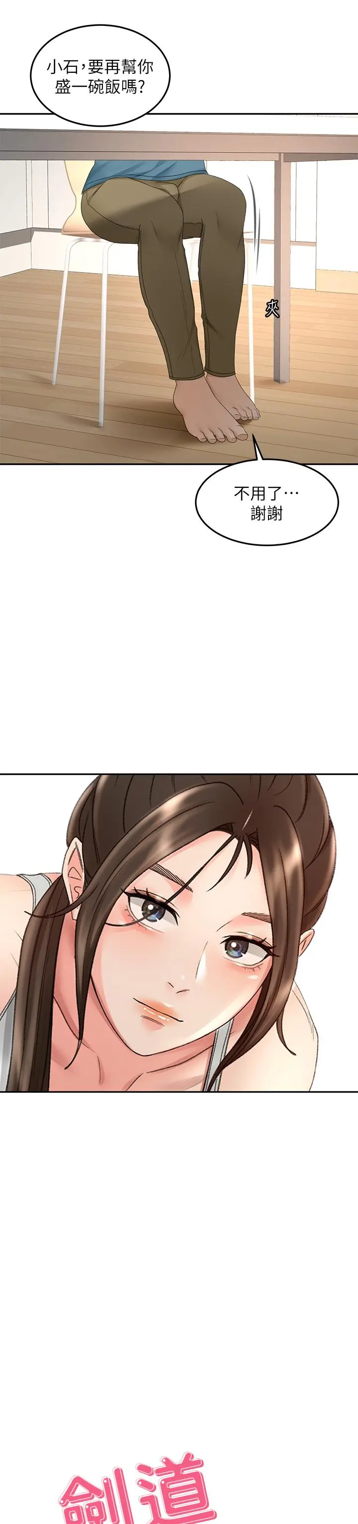 剑道学姊 第43话-跟我上床我就告诉你 第9页