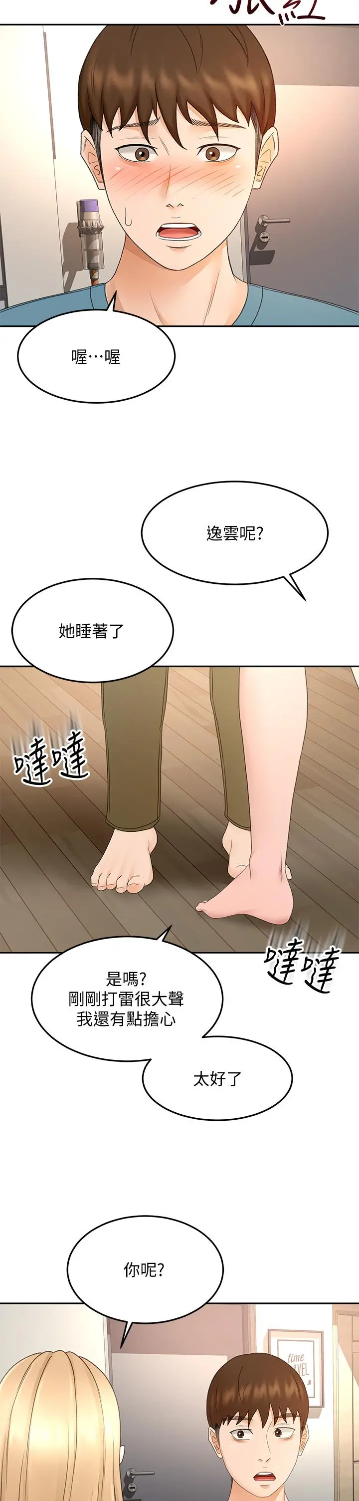 剑道学姊 第43话-跟我上床我就告诉你 第30页