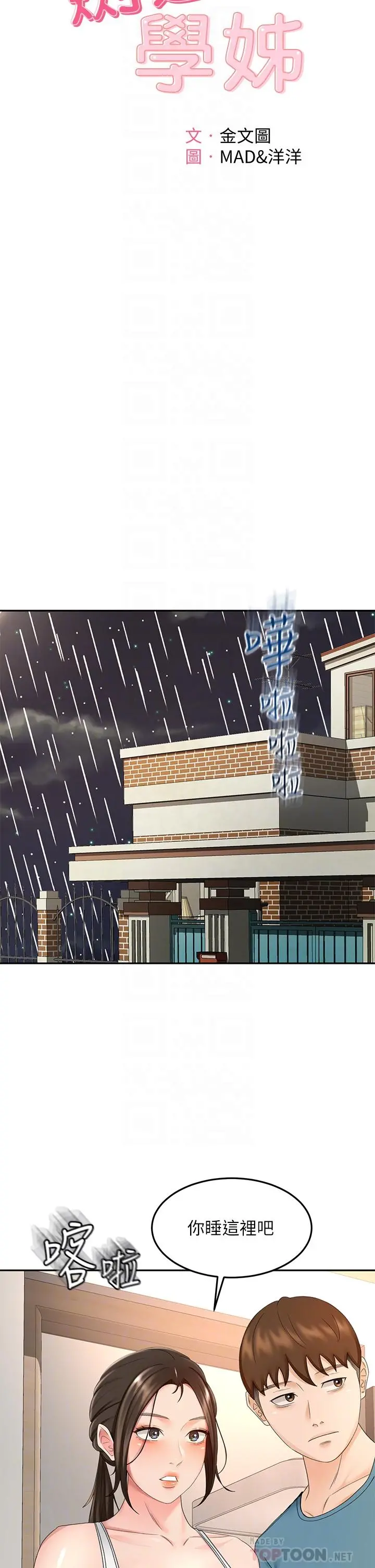 剑道学姊 第43话-跟我上床我就告诉你 第10页