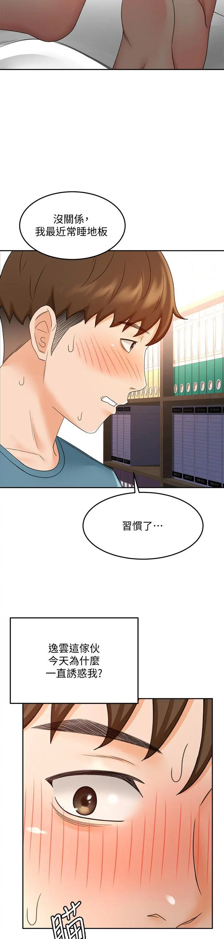剑道学姊 第43话-跟我上床我就告诉你 第13页