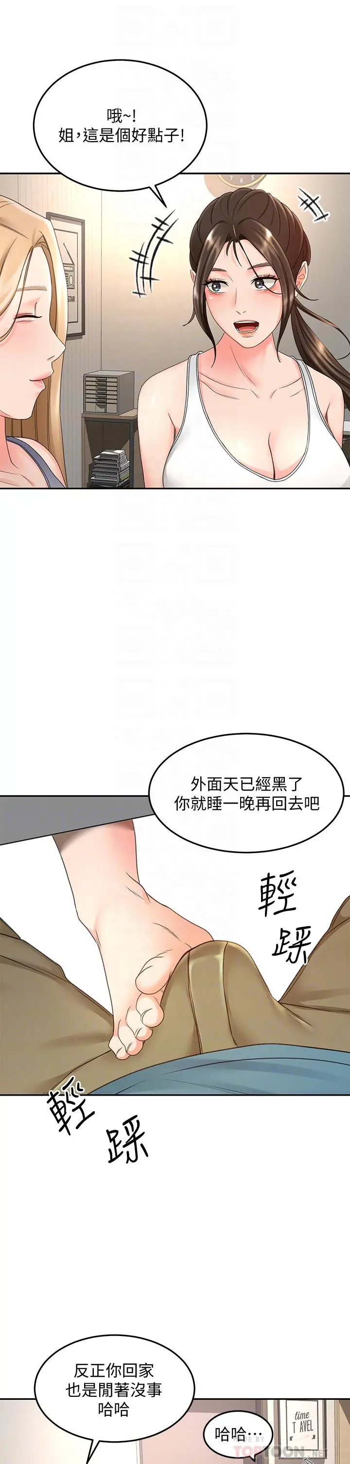剑道学姊 第43话-跟我上床我就告诉你 第4页