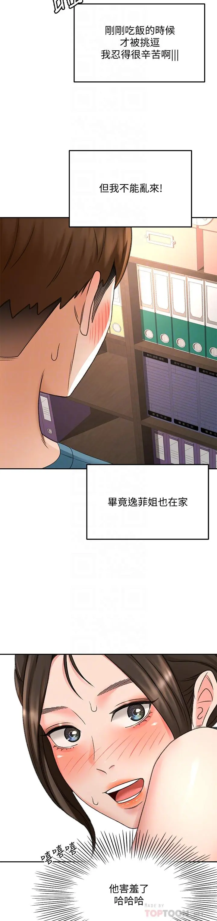 剑道学姊 第43话-跟我上床我就告诉你 第14页