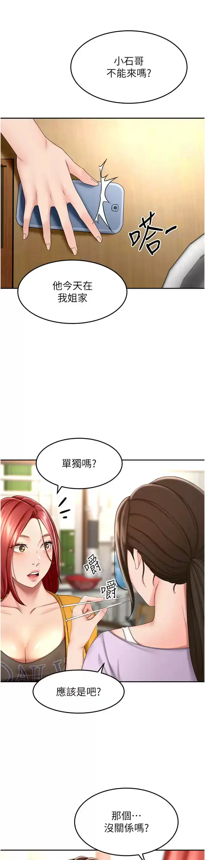 剑道学姊 第57话-忙碌的逸菲 第26页