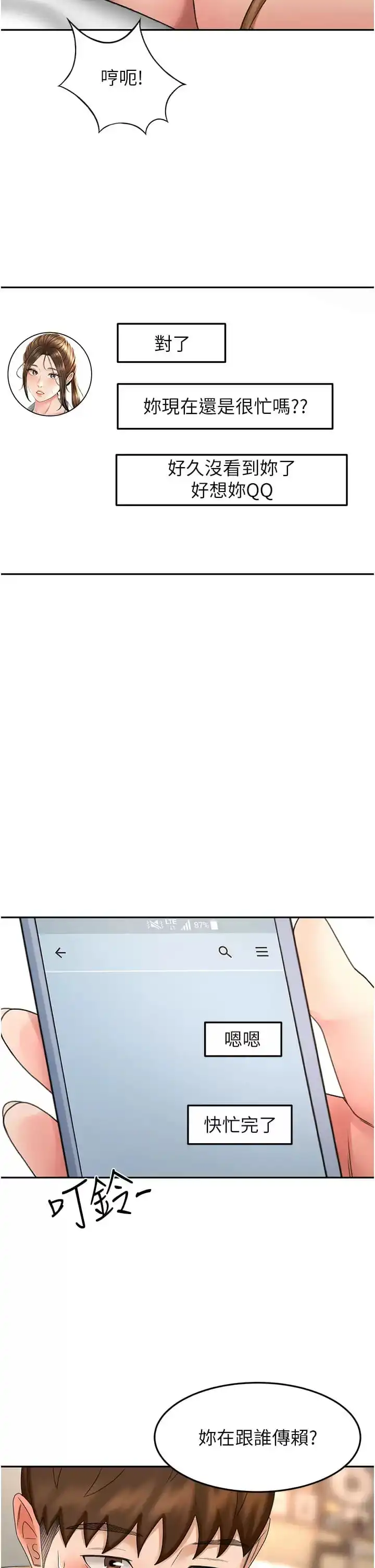 剑道学姊 第57话-忙碌的逸菲 第24页