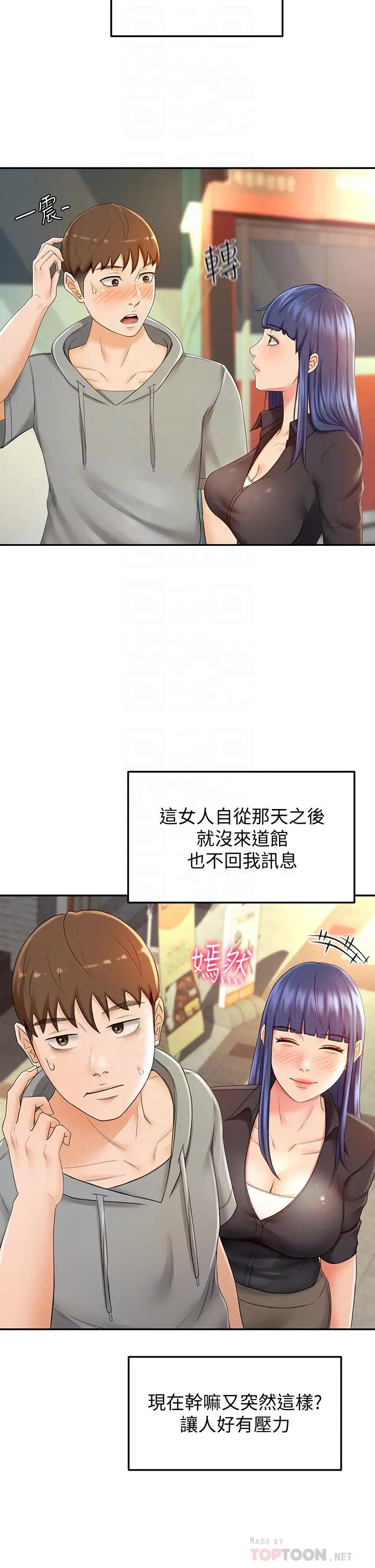 剑道学姊 第11话-跟老师的激烈性爱 第14页