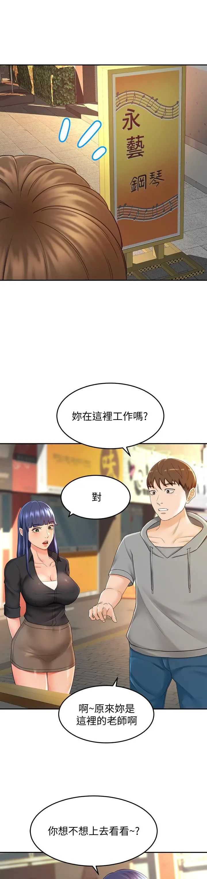 剑道学姊 第11话-跟老师的激烈性爱 第15页