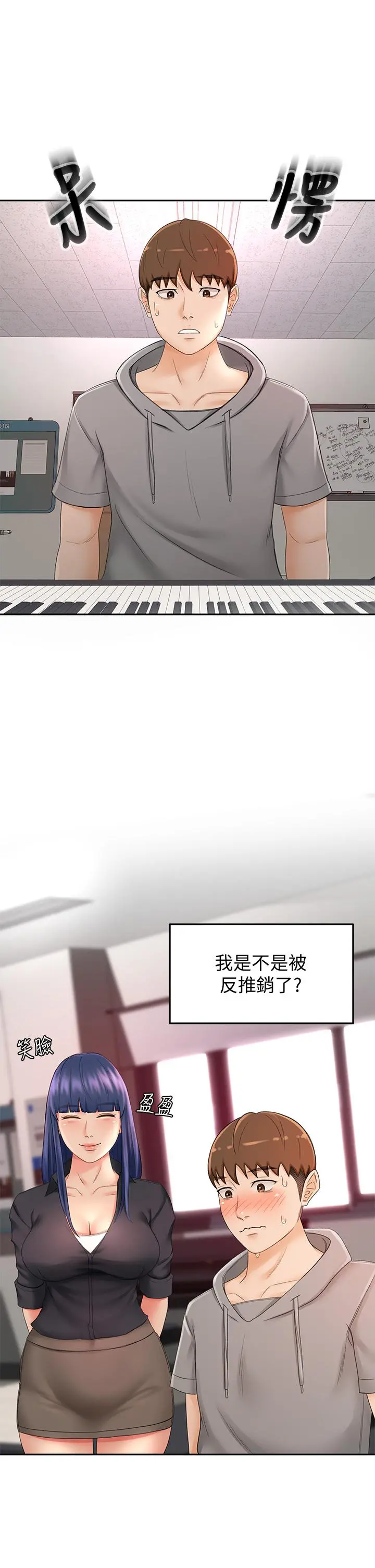 剑道学姊 第11话-跟老师的激烈性爱 第23页
