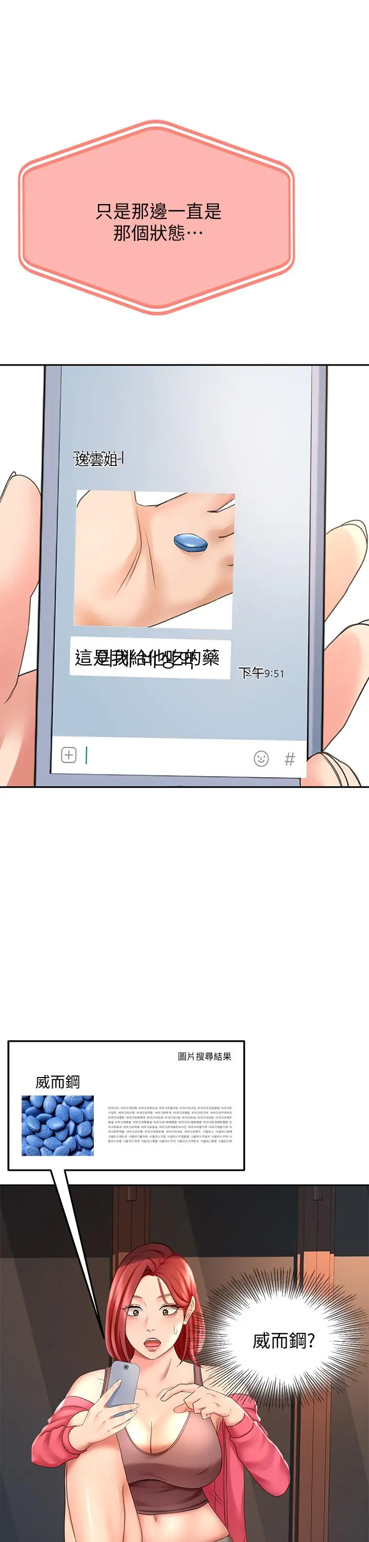 剑道学姊 第21话-吹出来就会好？ 第17页