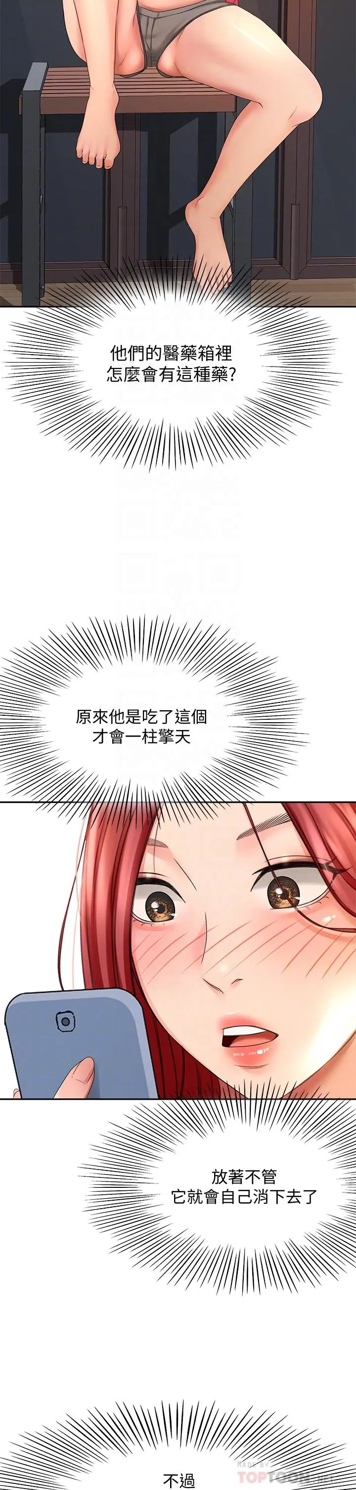 剑道学姊 第21话-吹出来就会好？ 第18页