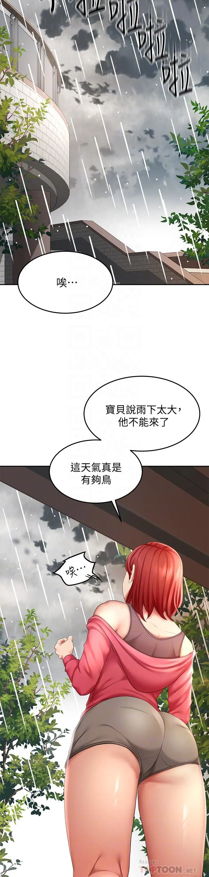 剑道学姊 第21话-吹出来就会好？ 第8页