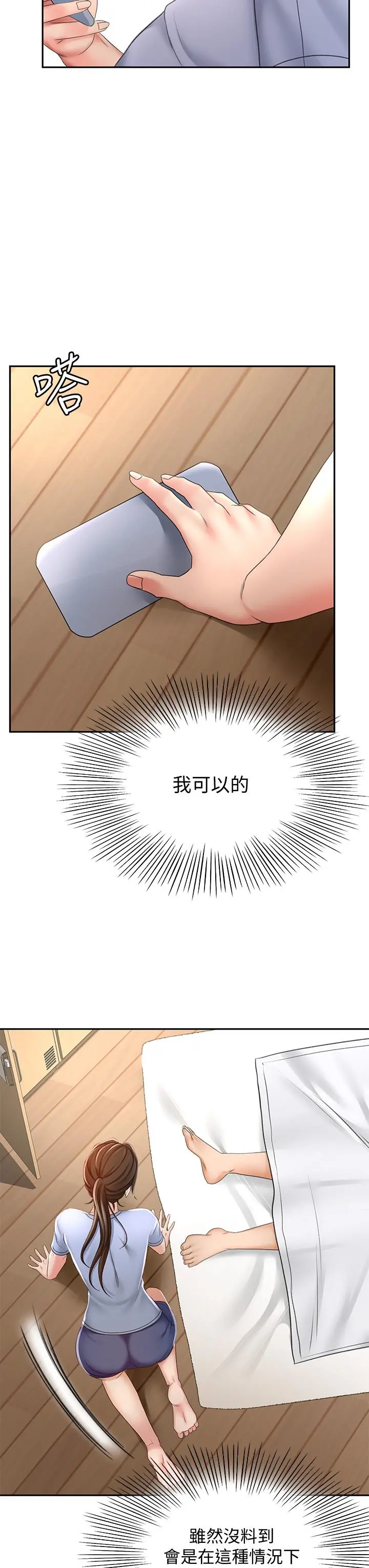 剑道学姊 第21话-吹出来就会好？ 第29页