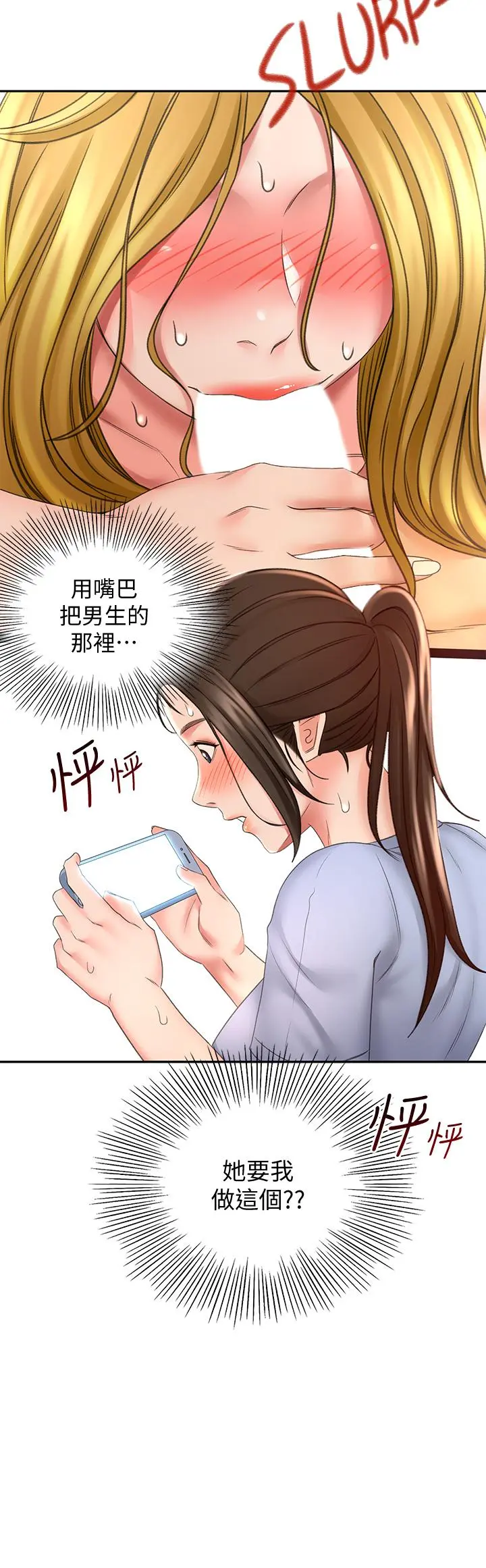 剑道学姊 第21话-吹出来就会好？ 第26页