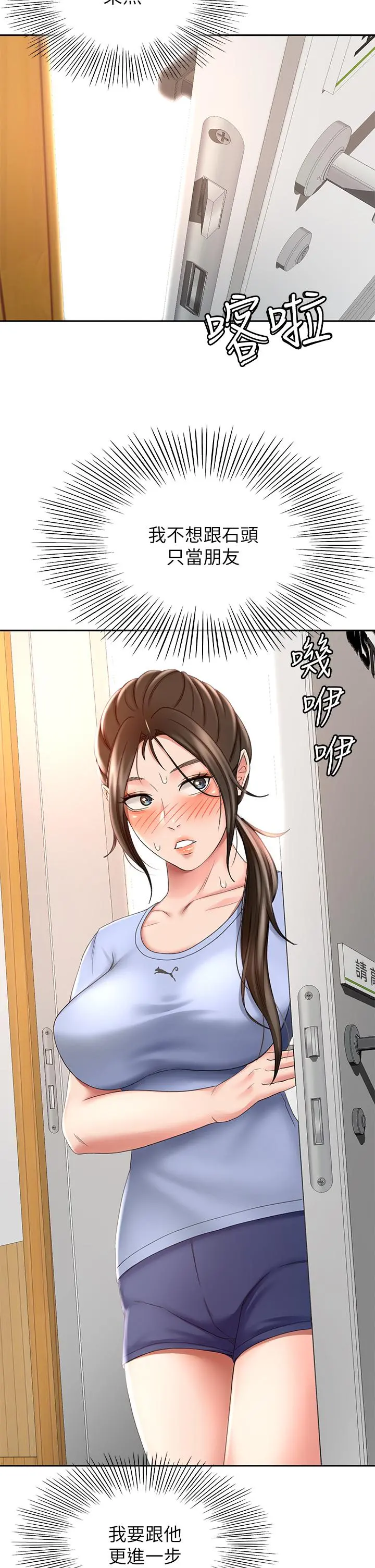 剑道学姊 第21话-吹出来就会好？ 第2页