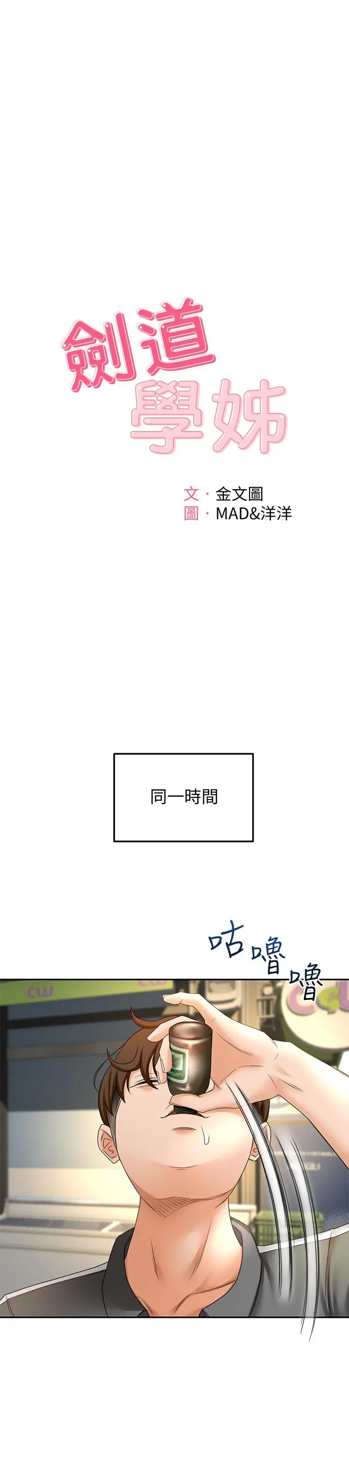 剑道学姊 第19话-淫乱的伸展运动 第5页