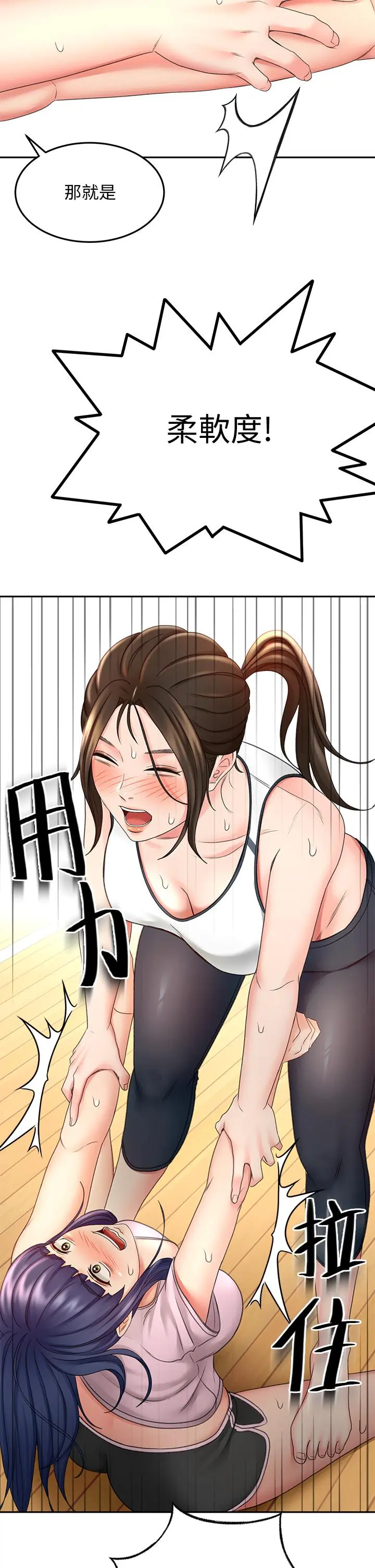 剑道学姊 第19话-淫乱的伸展运动 第27页