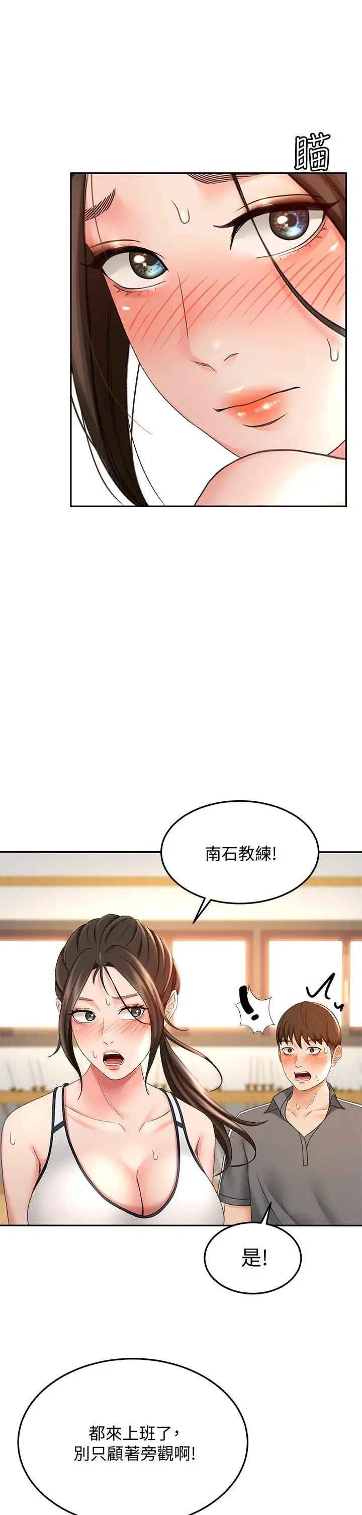 剑道学姊 第19话-淫乱的伸展运动 第35页
