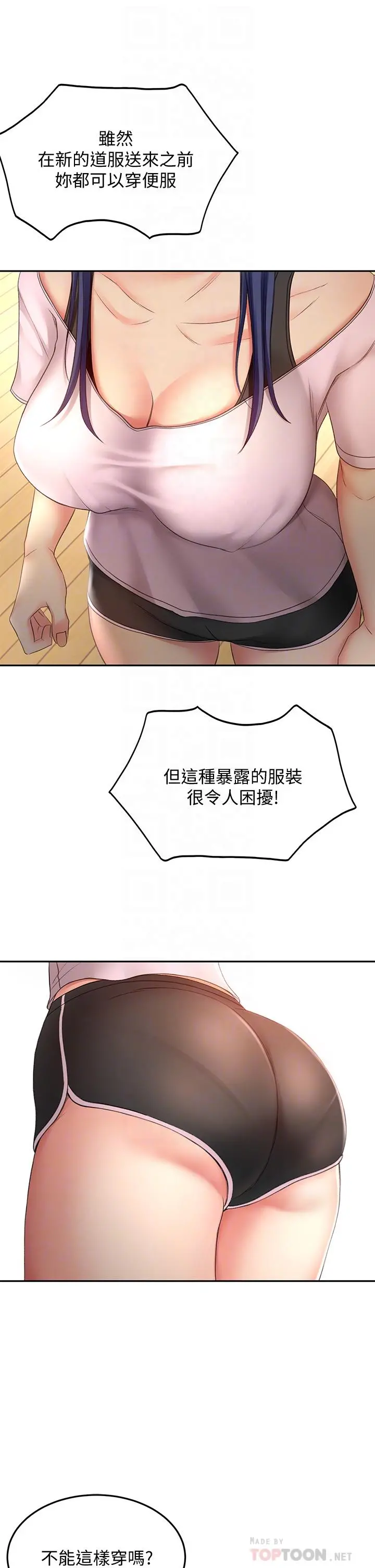 剑道学姊 第19话-淫乱的伸展运动 第14页