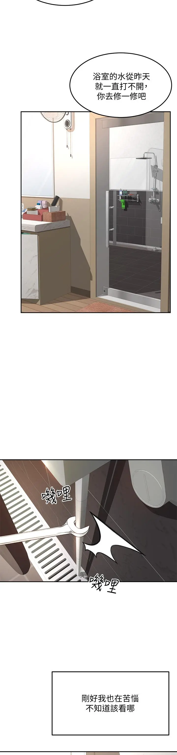 剑道学姊 第19话-淫乱的伸展运动 第36页