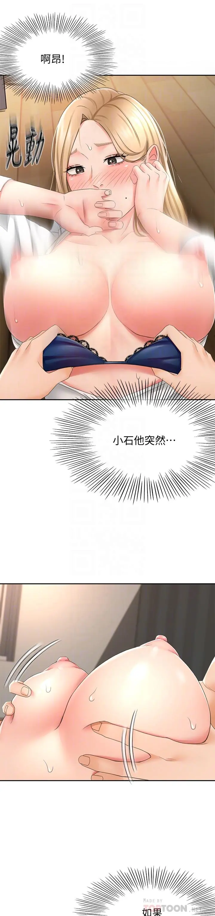 剑道学姊 第16话-姐姐湿透的秘密花园 第16页