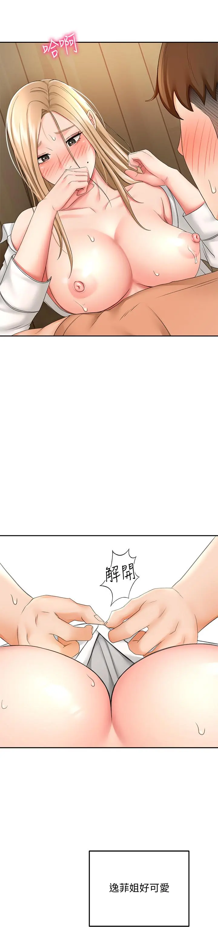 剑道学姊 第16话-姐姐湿透的秘密花园 第26页