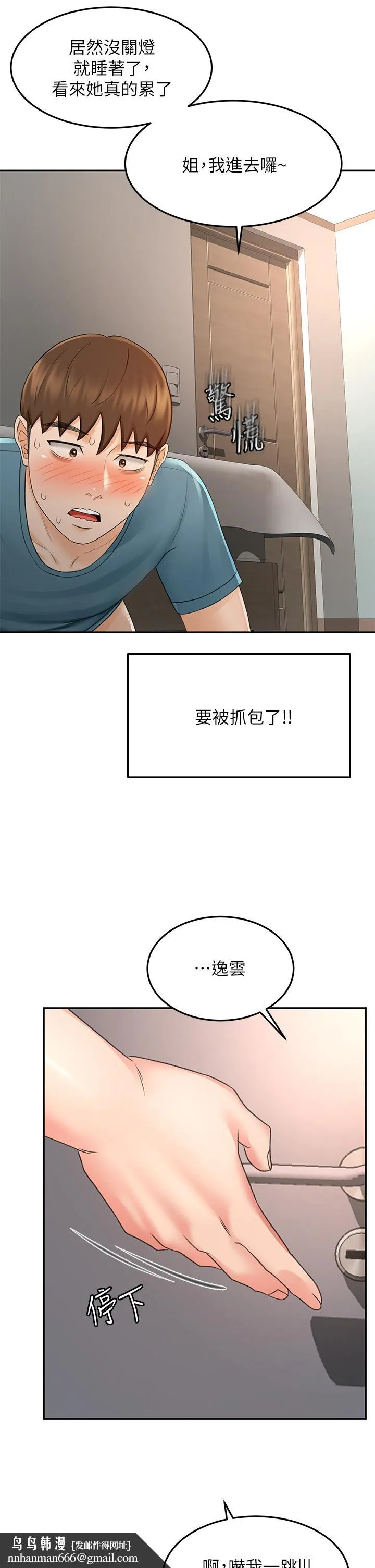 剑道学姊 第45话-被逸菲姐喷的满脸都是 第21页