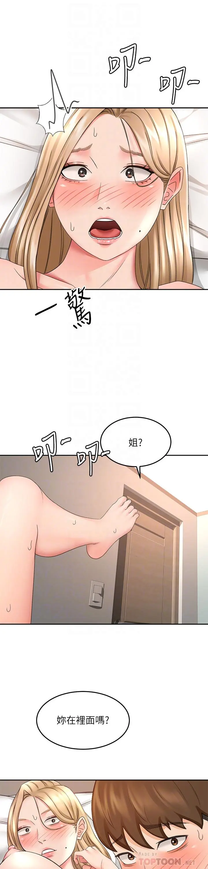 剑道学姊 第45话-被逸菲姐喷的满脸都是 第16页